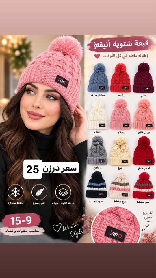 جواريب • ستريجات • قبعات شتوية