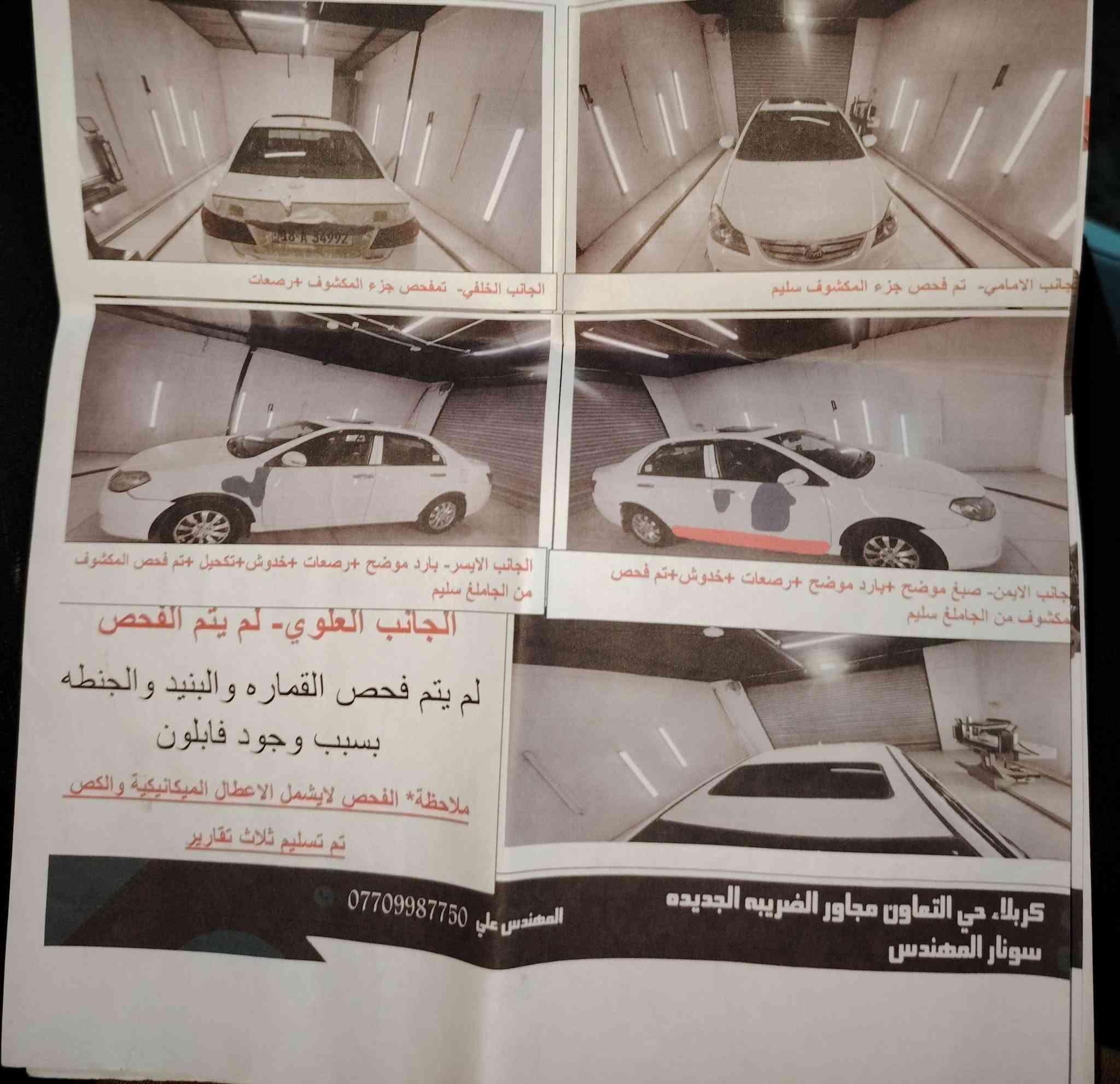 السلام عليكم BYD. G3.  2013 كير اوتوماتيك المرغوب السعر 43$ وبيها مجال بصيط
السياره بعدها ما معمره  يرادلها تعمير اخياسات 
 كير ومحرك شرط الكفاله   منظومة تبريد  جديده
  تخم تاير  جديد صبغ وياله حراري 
حساساتها كهربائياتها  شغاله 
صدرها جديد  محرك جديد سيارة ما عايزها اي شي فول مواصفات  سياره حلوه وشرط الفحص
 رقم بابل 18  انكليزي باسمي والتحويل مباشر  جديده سنويه جديده سياره جاهزه   السعر 43 مكاني بغداد المحموديه 
رقمي *********** 
واتساب ، متوفر
