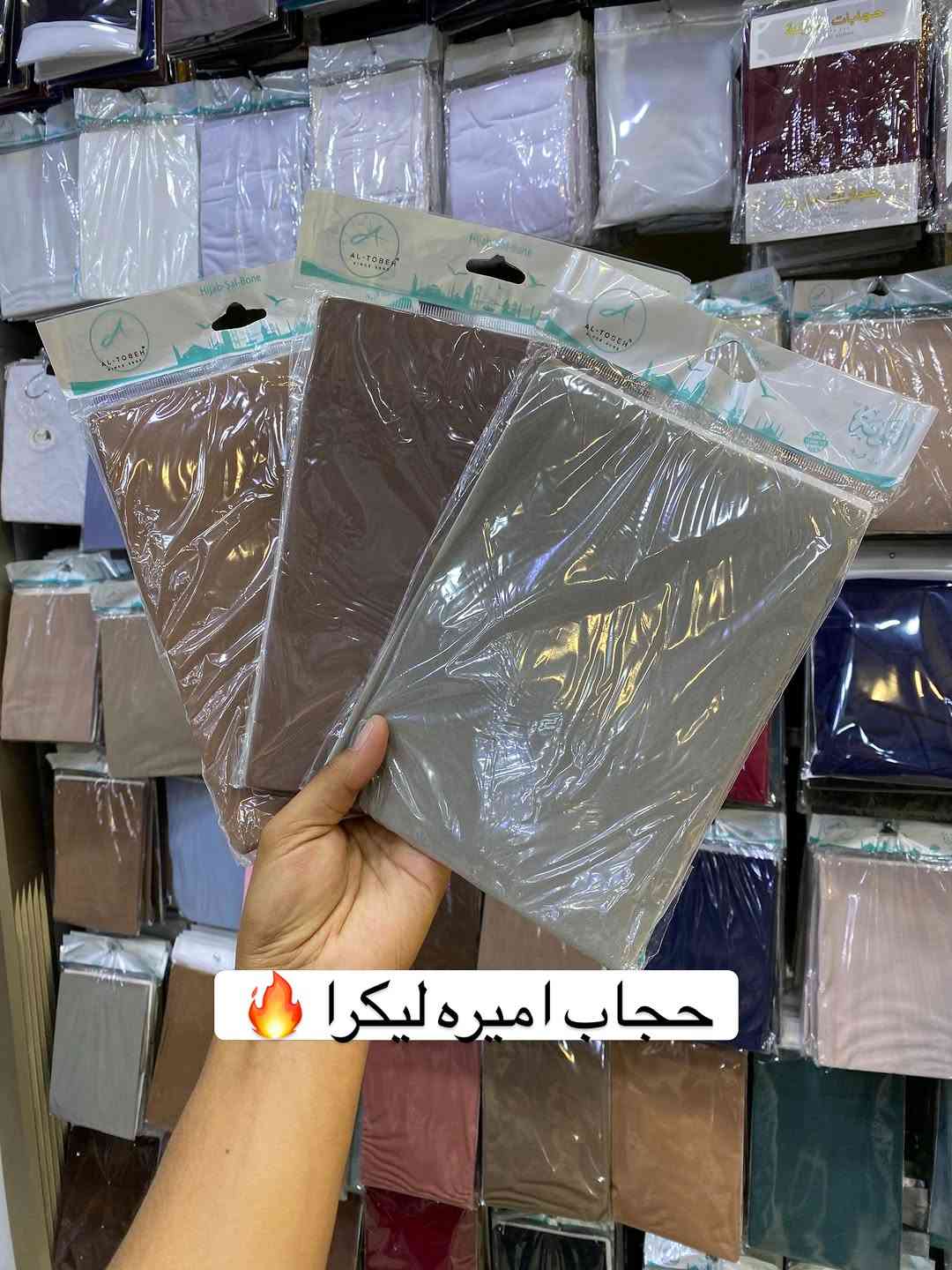 حجاب اميره اقماش ليكرا 🔥🔥
خامه تجنن بلبس 🌸🔥

نص مكتوب في الصور:
- حجاب اميره ليكرا