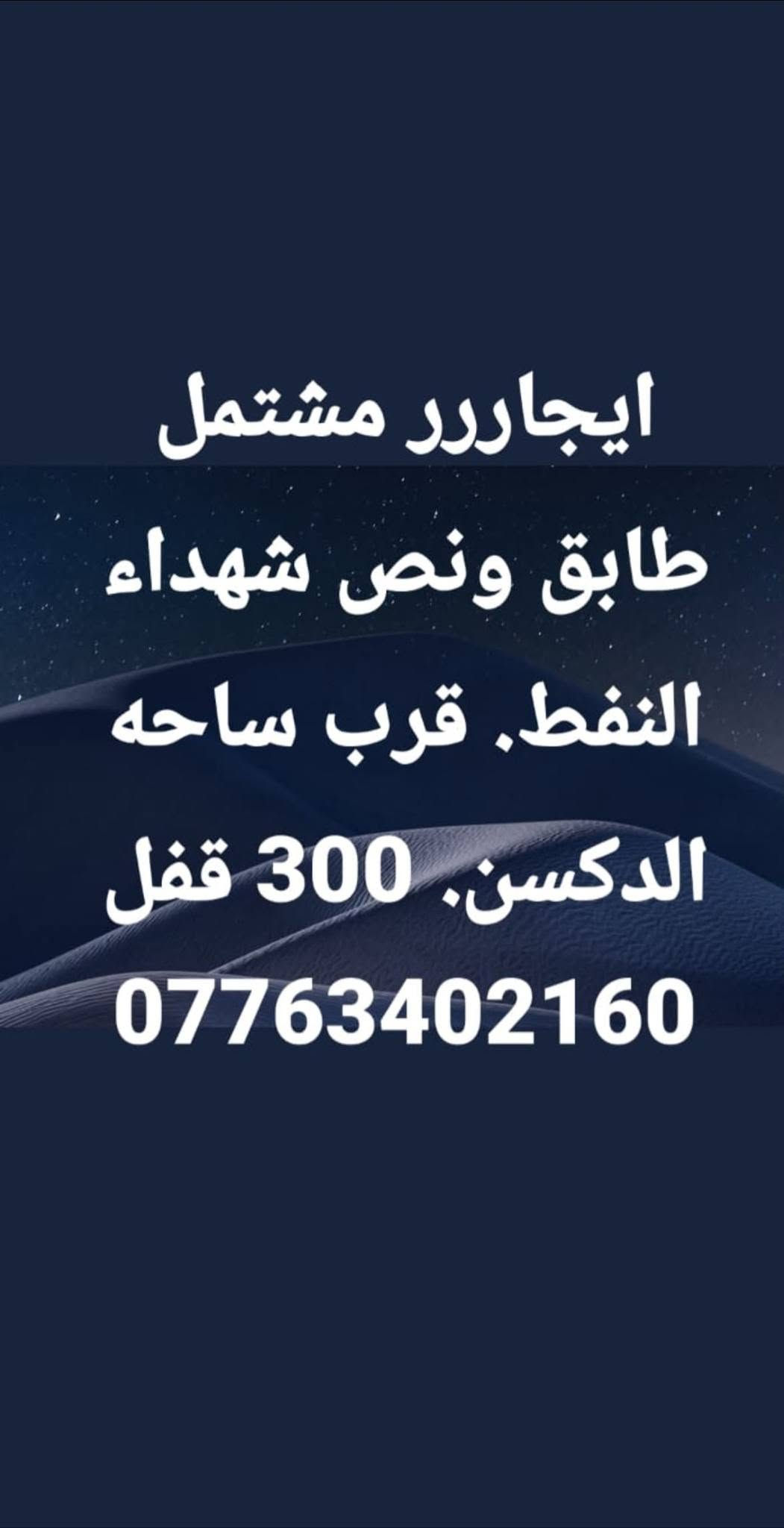 ايجار مشتمل • طابق ونص • شهداء النفط