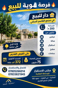 مجمع القاسم • ٢٠٠م • قرض متبقي