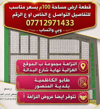 قطعة أرض • الغزالية • ١٠٠م