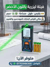 فيتة ليزرية • ١٢٠م • أخضر