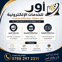 مكتب أور • البطاقة التموينية • خدمات المرور