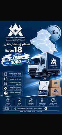 الزمهرير • توصيل لكل العراق • تطبيق ذكي