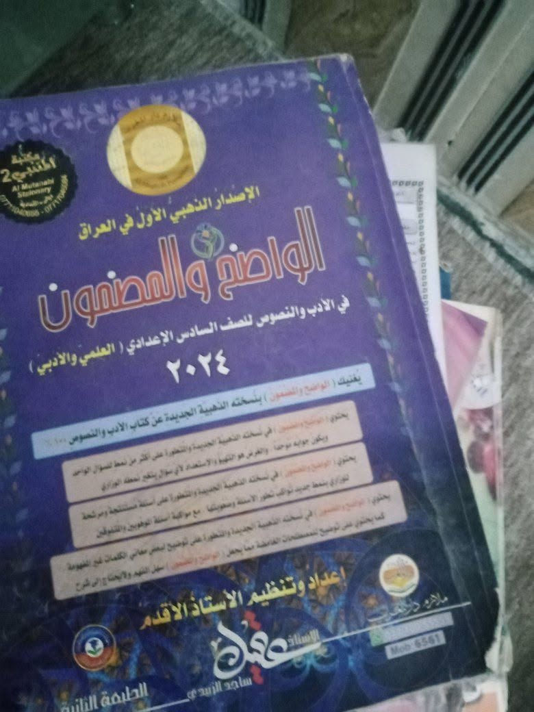 كتب سادس اعدادي • ملازم • شهربان حي العسكري