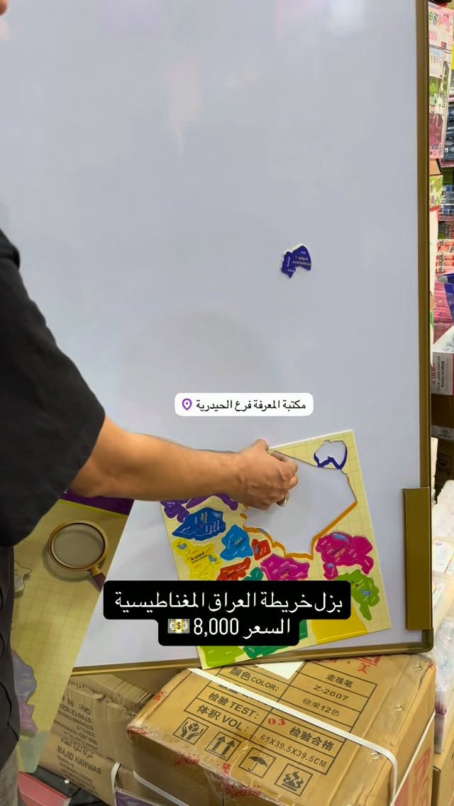 بزل خريطة العراق • مغناطيسية • الحيدرية