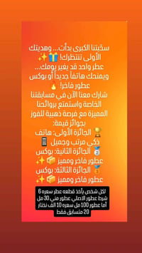 مسابقة • عطر البيج • قرعة جوال