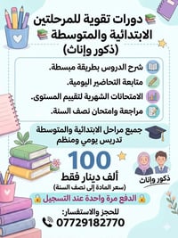 دورات تقوية • ابتدائية ومتوسطة • قرب الصويرة