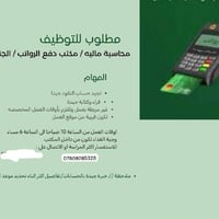 محاسبة مالية • دفع رواتب • الجنينه