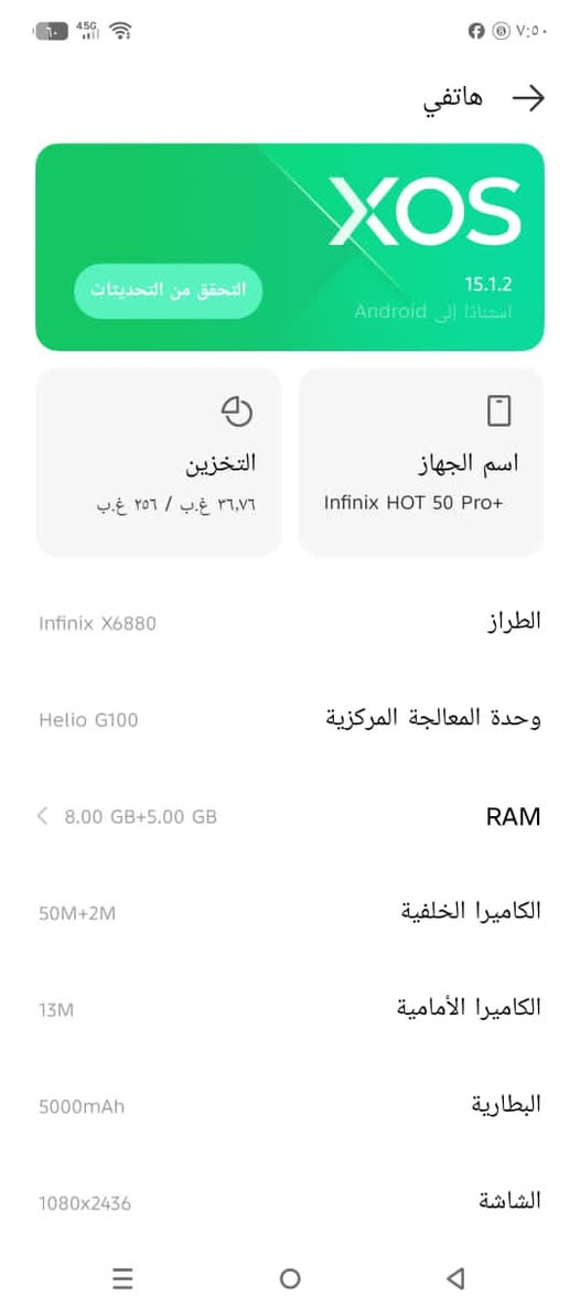 انفينيكس هوت 50 • ٢٥٦ • بصمة