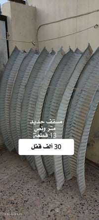 مسقف حديد • مستعمل • ١٣ قطعة