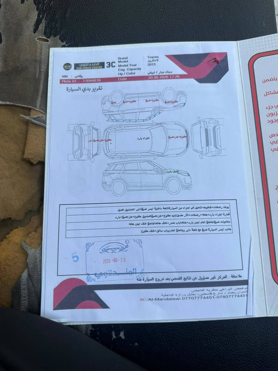 لاندكروز موديل 13 ملاحظاتها موضحة بالسونار تخم تاير كير مكينة مكفولات سيارة جديدة ونصبتها فوول حلوة احلى من الصور مكاني بغداد الامين سعرها 240 ورقة وبيها مجال  للاستفسار أكثر الاتصال على رقم ***********
