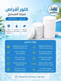 💧 لا تساوم على جودة مياه مسبحك. لأن صفاء المياه يبدأ باختيار المواد ال...