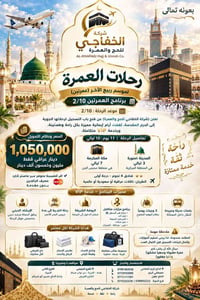 بعونه تعالى | رحلات العمرة لموسم ربيع الأخر ( عمرتين) برنامج ألعمرتين ...