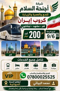ايران • باصات VIP • شامل الخدمات