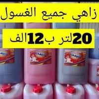 زاهي • ٢٠ لتر • توصيل مجاني