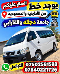 خط • اللطيفيه والمحمموديه • جامعة دجله