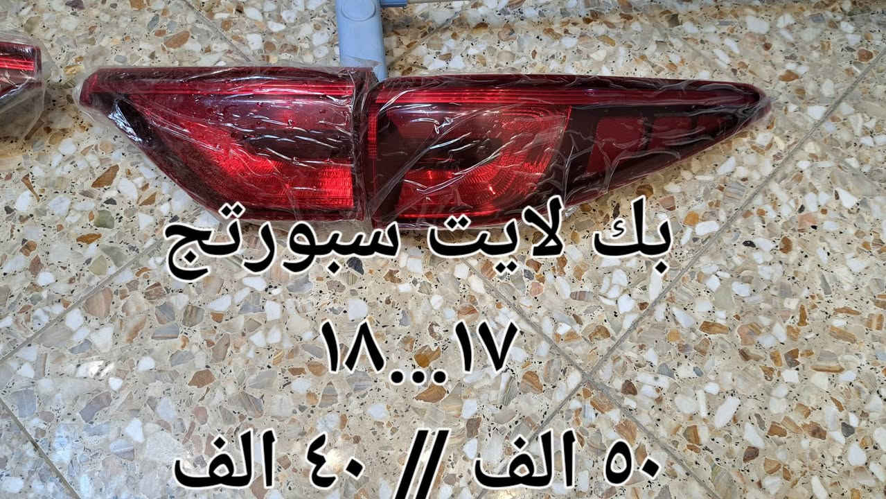 بك لايت سبورتج تجاري
***********
