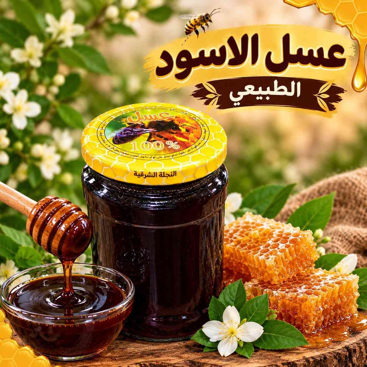 عسل طبيعي • نص كيلو • توصيل مجاني