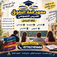 مطلوب مدرسة • تدريس خصوصي • كربلاء المقدسة