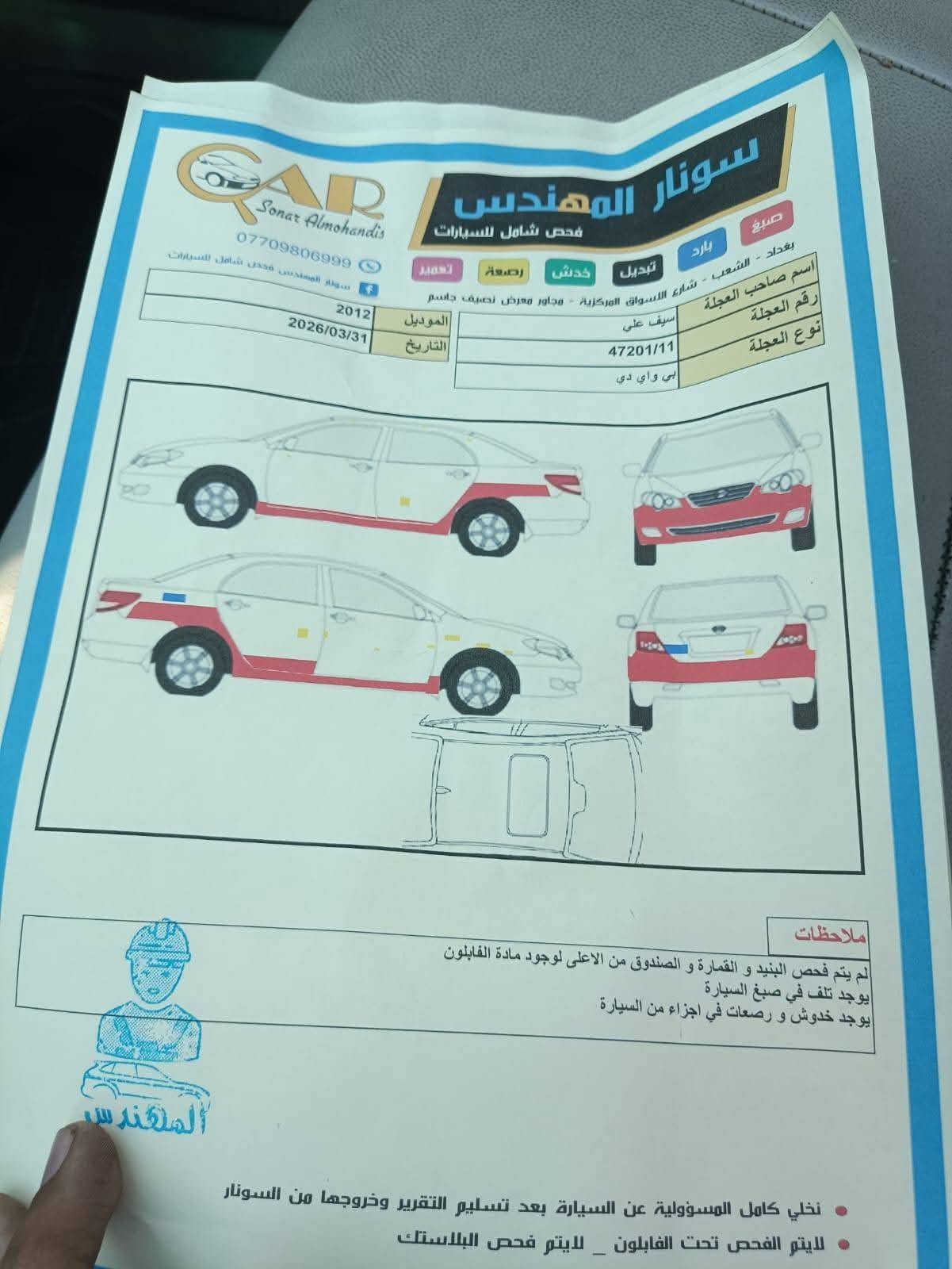 السلام وعليكم BYD F3 2012
مكينة ميتسوبيشي 

اوتوماتيك

مكاني بغداد مدينة الصدر

السيارة بيها ادامة كاملة من فيتبم وباتري جديد 

هزة جديدة سويتها قبل اسبوع + مصفرة هيئة وغرامات

السعر 53 وبيها مجال 

للأستفسار ***********
