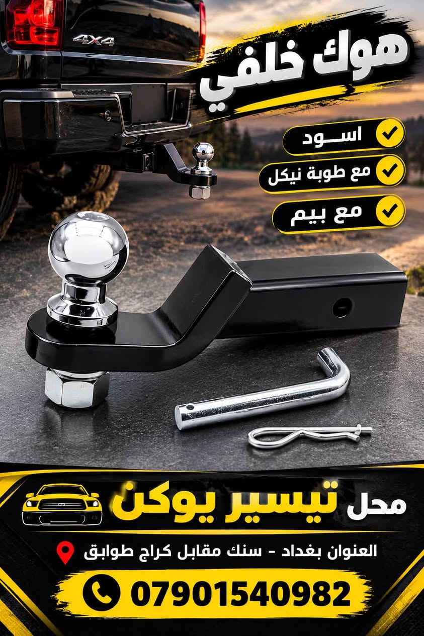 هوك خلفي • هوك عقرب • بغداد سنك
