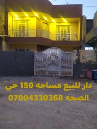 دار • ١٥٠م • حي الصحه