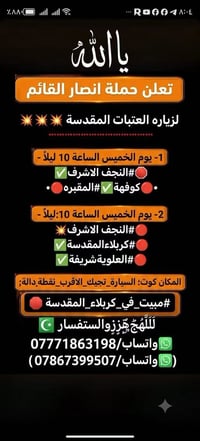 انصار القائم • زيارة العتبات • مبيت كربلاء
