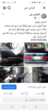 كراون ارنب • ١٩٩٣ • الديوانية