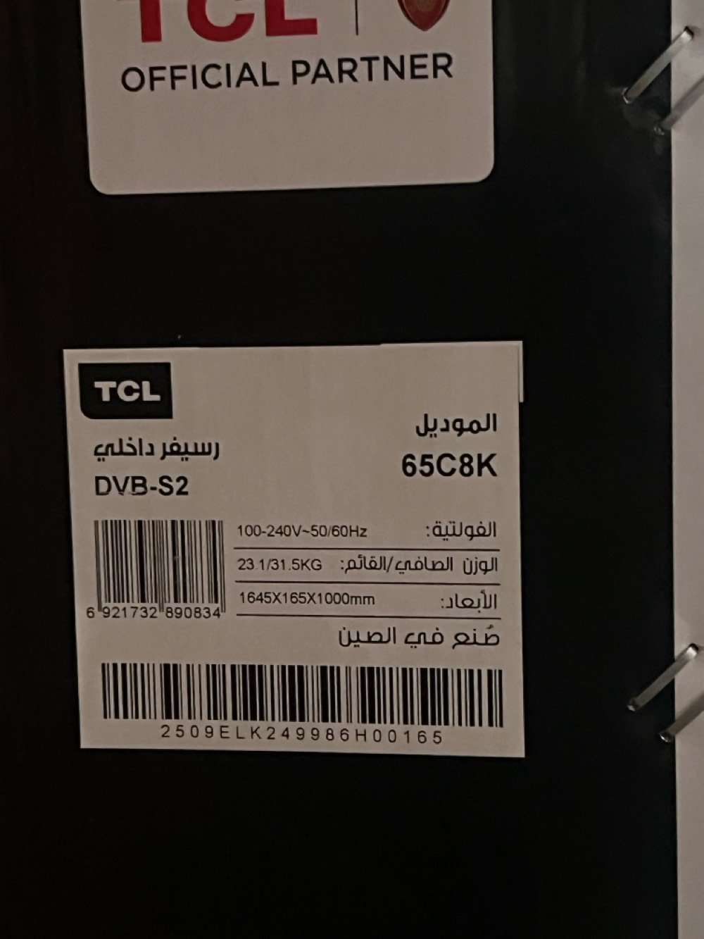 TCL ٦٥ بوصة • QD-Mini LED • ٤K ١٤٤هرتز