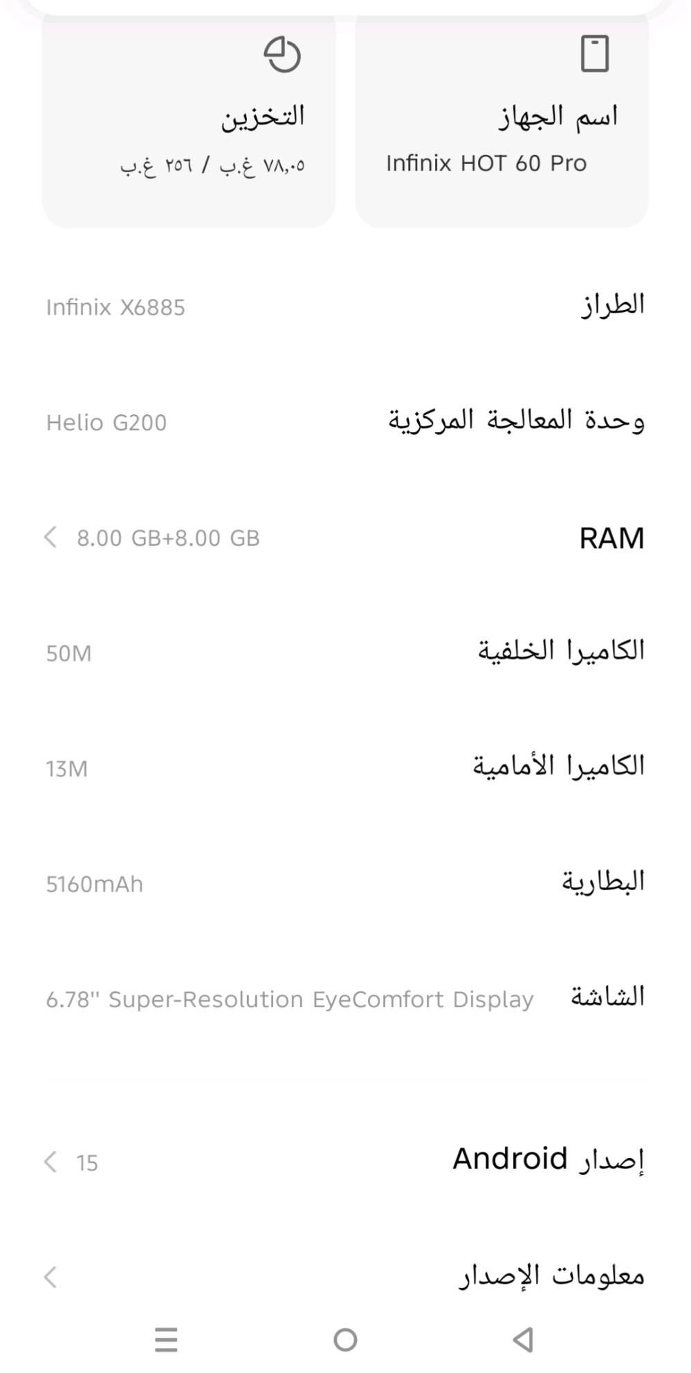 انفنكس هوت ٦٠ برو • ٢٥٦/١٦ • حي الجهاد