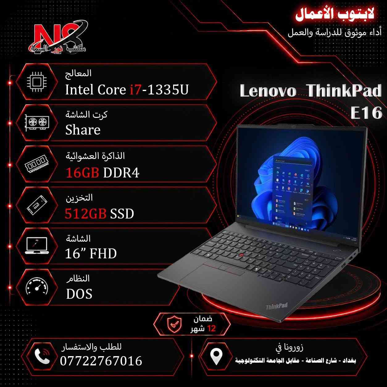 اطلب الأن اللابتوب المناسب الك💻
متوفر جديد و مستعمل.
للأستفسار راسلنا الأن عبر الخاص او عبر الارقام الأتية:

موقعنا:بغداد-شارع الصناعة.

📞 مبيعات:
📱 ***********
📱 ***********
📱 ***********

✅ متوفر توصيل لجميع محافظات العراق 🇮🇶

📩 للاستفسار والطلب راسلنا عبر الصفحة أو اتصل بنا مباشرة.

💙 نور السما للحاسبات والصيانة
كل ما يحتاجه لابتوبك بمكان واحد.

#لابتوب #لابتوبات #شارع_الصناعة #راوترات #سوق #انترنيت #الكترونيات #ضمان #سرعة #العاب #قوي #موديلات #جيمنج #لاعبين_العراق #محتوى #حاسبات #مكتبي #طلاب #مدرسين #مهندسين #الرياضة_الالكترونية #ابطال #نور_السما #مكتب_نور_السما_للحاسبات #شارع_الصناعة_للحاسبات #بغداد #العراق #واي_فاي #كامرات #سماعات

نص مكتوب في الصور:
- الإثنين ١٤/٩/٢٠٢٦ مكتب نور السما BRAND CPU Ram h.d Screen دينار O.S VGA Msi cyborg ful lid ips 144h cor7 240h 16G 512 sd 15.6" ١٨٥٠ win 11 8G 5060 rtx Msi katan ful lid ips 144h 2.6cori7 14650hx 16G 1tsd 15.6" ١٩٠٠ win 11 8G 5050 rtx Hp 15-fd 0113 cor i3 n305 8G 128sd 15.6" ٦٠٠ win 11 Share Hp 15-fd 053 cor i3 1315 u 4G 256sd 15.6" ٦٧٥ Dos Share Hp 15-fd 0242 cor i5 120 u 8G 512sd 15.6" ٨٧٠ Dos Share Hp 15-250 -G9-G10 ful cor i5 1335 u 8G 512sd 15.6" ٨٧٠ win Share Hp 15-fd 458 ful cor i7 1255 u 8G 512sd 15.6" ٨٨٠ Dos Share Hp 15-fd 558 ful cor i7 1355 u 8G 512sd 15.6" ١٠٠٠ Dos Share Hp 15-fd 558 ful cor i7 1355 u 16G 512sd 15.6" ١٠٦٠ Dos Share Hp Victus 2013 ful144h 2.3 cor i5 13420h 8G 512sd 15.6" ١١٣٠ Dos 6G 3050 rtx Hp Victus fb3025ne ful 144h R7-7445 hs 16G 512sd 15.6" ١٣٠٠ win11 6G 3050 rtx Hp Victus fa2021 ful 144h 2.3 cor i7 13620h 16G 512sd 15.6" ١٤٠٠ win11 6G 3050 rtx Hp probook 460 g11 ultra 7 155u 16G 512sd 15.6" ١٤٣٠ Dos 4G 2050 rtx Hp Victus fa2104 ful 144h 2.3 cor i7 13620h 16G 512sd 15.6" ١٥٥٠ win11 6G 4050 rtx Dell vostro 3530 cor i3 1315 u 8G 512sd 15.6" ٦٩٠ Dos Share Dell vostro 3530 ful 1.3 cor i5 1334 u 8G 512sd 15.6" ٨٠٠ Dos Share Dell DC15250 ful led 1.3 cor i5 1334 u 8G 512sd 15.6"ts ٨٠٠ win11 Share Dell vostro 3530 ful 1.7 cor i7 1355 u 8G 512sd 15.6" ٩٨٠ Dos Share Dell vostro 3530 ful 1.7 cor i7 1355 u 16G 512sd 15.6" ١٠٥٠ Dos Share Asus vivobook a1504v ful cor i5 1335u 8G 512sd 15.6" ٧٨٠ Dos Share Asus vivobook a1504v ful cor i7 1355u 8G 512sd 15.6" ٩٠٠ Dos Share Asus vivobook f1605v ful cor i7 1355u 16G 512sd 15.6" ٩٥٠ win11 Share Lenovo ip3 slim wuxga 1.2 cor i3 1315 u 8G 256sd 15.3" ٧١٠ Dos Share Lenovo ip3 slim wuxga 2.1 cor i5 13420h 8G 512sd 15.3" ٨٣٠ Dos Share Lenovo ip3 ful 2.1 cor i5 13420h 8G 512sd 15.6" ٨٣٠ win Share Lenovo v15 ful 2.1 cor i5 13420h 8G 512sd 15.6" ٨٣٠ Dos Share Lenovo v15 ful bag 2.4 cor i7 13620h 8G 512sd 15.6" ١٠٣٠ Dos Share Lenovo ip3 slim wuxga 2.4 cor i7 13620h 16G 512sd 15.3" ١٠٥٠ Dos Share Lenovo v15 ful 2.4 cor i7 13620 h 16G 512sd 15.6" ١١٠٠ Dos Share ThinkPad E16 ful cor i7 1335 u 8G 512sd 16" ١٣٠٠ Dos Share ThinkPad E16 ful cor i7 1335 u 16G 512sd 16" ١٣٥٠ Dos Share Lenovo Loq lid 144h ips 2.6cor i7 13650hx 16G 512sd 15.6" ١٤٥٠ Dos 6G 3050 rtx Lenovo Loq lid 144h ips 2.6cor i7 13650hx 16G 1Tsd 15.6" ١٩٠٠ Dos 8G 5050 rtx الصيانة: *********** - *********** - *********** - *********** :المبيعات
- لابتوب جيمنج
- الأداء الأقوى للألعاب
- HP VICTUS 2013
- المعالج
- Intel Core i5-13420h
- كرت الشاشة
- NVIDIA RTX 3050 6GB
- الذاكرة العشوائية
- 8GB DDR4
- التخزين
- 512GB SSD
- الشاشة
- 15.6" FHD 144hz ips
- النظام
- DOS
- ضمان
- 12 شهر
- للطلب والاستفسار
- ***********
- زورونا في
- بغداد - شارع الصناعة - مقابل الجامعة التكنولوجية
- Lenovo LOQ
- Intel Core i7-13650hx
- 16GB DDR5
- 15.6" FHD 144hz
- لابتوب الأعمال أداء موثوق للدراسة والعمل Lenovo ip3 المعالج Intel Core i5-13420h كرت الشاشة Share الذاكرة العشوائية 8GB DDR5 التخزين 512GB SSD الشاشة 15.6" FHD النظام win 11 Home ضمان 12 شهر للطلب والاستفسار *********** زورونا في بغداد - شارع الصناعة - مقابل الجامعة التكنولوجية
- لابتوب الأعمال أداء موثوق للدراسة والعمل Asus VivoBook a1504v المعالج Intel Core i5-1335u كرت الشاشة Share الذاكرة العشوائية 8GB DDR4 التخزين 512GB SSD الشاشة 15.6" FHD النظام DOS ضمان 12 شهر للطلب والاستفسار *********** زورونا في بغداد - شارع الصناعة - مقابل الجامعة التكنولوجية
- لابتوب الأعمال أداء موثوق للدراسة والعمل Dell dc15250 المعالج Intel Core i3-1315u كرت الشاشة Share الذاكرة العشوائية 8GB DDR4 التخزين 512GB SSD الشاشة 15.6” HD النظام DOS ضمان 12 شهر زورونا في بغداد - شارع الصناعة - مقابل الجامعة التكنولوجية للطلب والاستفسار ***********
- لابتوب الأعمال أداء موثوق للدراسة والعمل Lenovo ThinkPad E16 المعالج Intel Core i7-1335U كرت الشاشة NVIDIA MX550 2GB الذاكرة العشوائية 16GB DDR4 التخزين 512GB SSD الشاشة 16" FHD النظام DOS ضمان 12 شهر للطلب والاستفسار *********** زورونا في بغداد - شارع الصناعة - مقابل الجامعة التكنولوجية
- لابتوب الأعمال أداء موثوق للدراسة والعمل Lenovo ThinkPad E16 المعالج Intel Core i7-1335U كرت الشاشة Share الذاكرة العشوائية 16GB DDR4 التخزين 512GB SSD الشاشة 16" FHD النظام DOS ضمان 12 شهر للطلب والاستفسار *********** زورونا في بغداد - شارع الصناعة - مقابل الجامعة التكنولوجية
- لابتوب الأعمال أداء موثوق للدراسة والعمل Lenovo V15 المعالج Intel Core i7-13620h كرت الشاشة Share الذاكرة العشوائية 16GB DDR5 التخزين 512GB SSD الشاشة 15.6" FHD النظام DOS ضمان 12 شهر للطلب والاستفسار *********** زورونا في بغداد - شارع الصناعة - مقابل الجامعة التكنولوجية