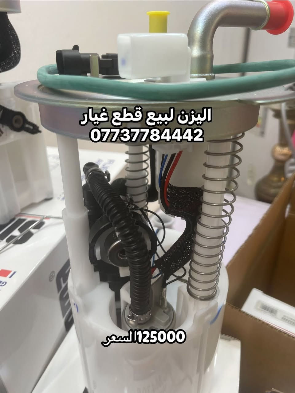 يتوفر قواعد فيول بم تريل بلايزر و جمسي انڤوي  من موديل 2002 / 2009 نوعيه ممتازه ماركه سيكما للتواصل و الحجز والاستفسار على الرقم *********** عنوان المحل بغداد مجمع مشن طريق معسكر الرشيد قبل ساحه عقبه بن نافع 
تتوفر خدمه توصيل بغداد و جميع المحافظات
