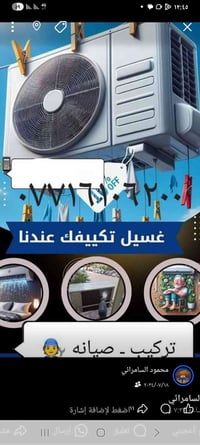 غسيل تكييف • تركيب • صيانة
