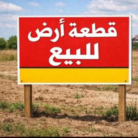 طابو صرف • ١٥٠م • شارع المحطة