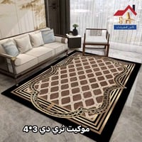 موكيت ثري دي • خامة ثقيلة • نقشات جديدة