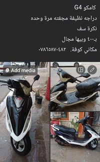 كامكو G4 • مكانى • كوفه