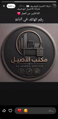 شركة الأصيل • توظيف مباشر • نفق الشرطة بغداد