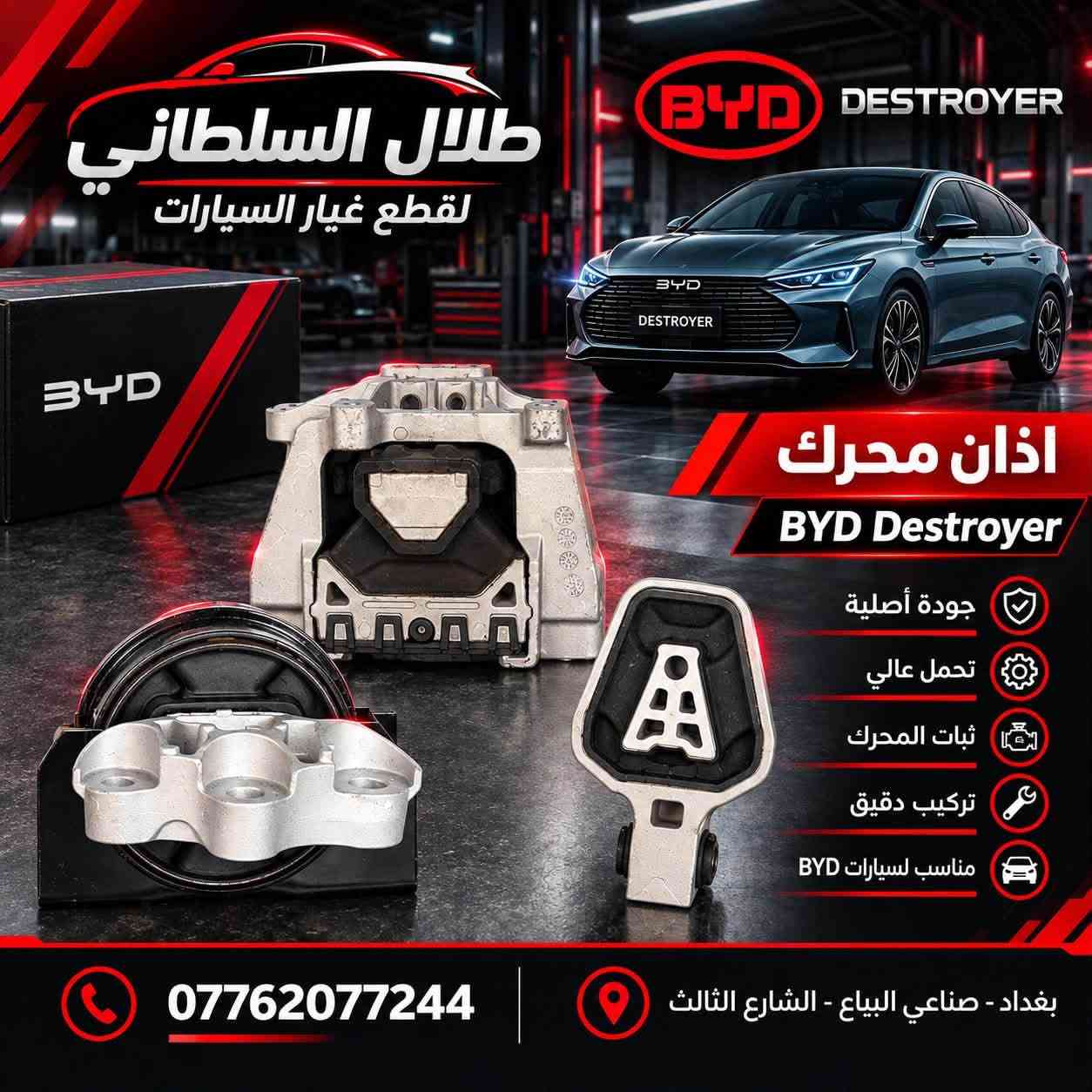 قطع غيار BYD • البياع الحي الصناعي • توصيل لجميع المحافظات