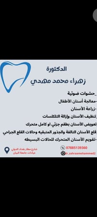 طالبة طب أسنان • معالجة أسنان أطفال • عيادات جامعة البيان