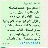 ٣ دونم • واجهة ٧٦م • ٦٠ نخلة