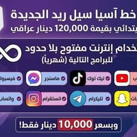 آسياسيل ريد • انترنت مفتوح • النهروان