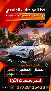 لا توجد تفاصيل  نص مكتوب في الصور: - خط المواصلات الجامعي إلى جامعتي ا...