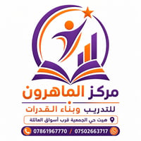 مركز الماهرون • تسجيل مفتوح • هيت حي الجمعية