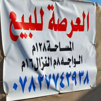 حي الفرات طريق السنيه السياحي قرب الطاقه الكوريه السعر 6مليون