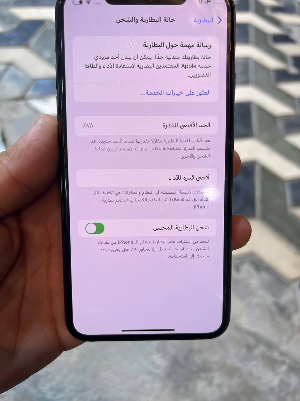 سلام عليكم ايفون ١١ برو ماكس 256 بطاريه 78 الجهاز على وضع الوكاله لا مفتوح لا ملعوب بي شرط الفحص   ناصريه مركز ***********
