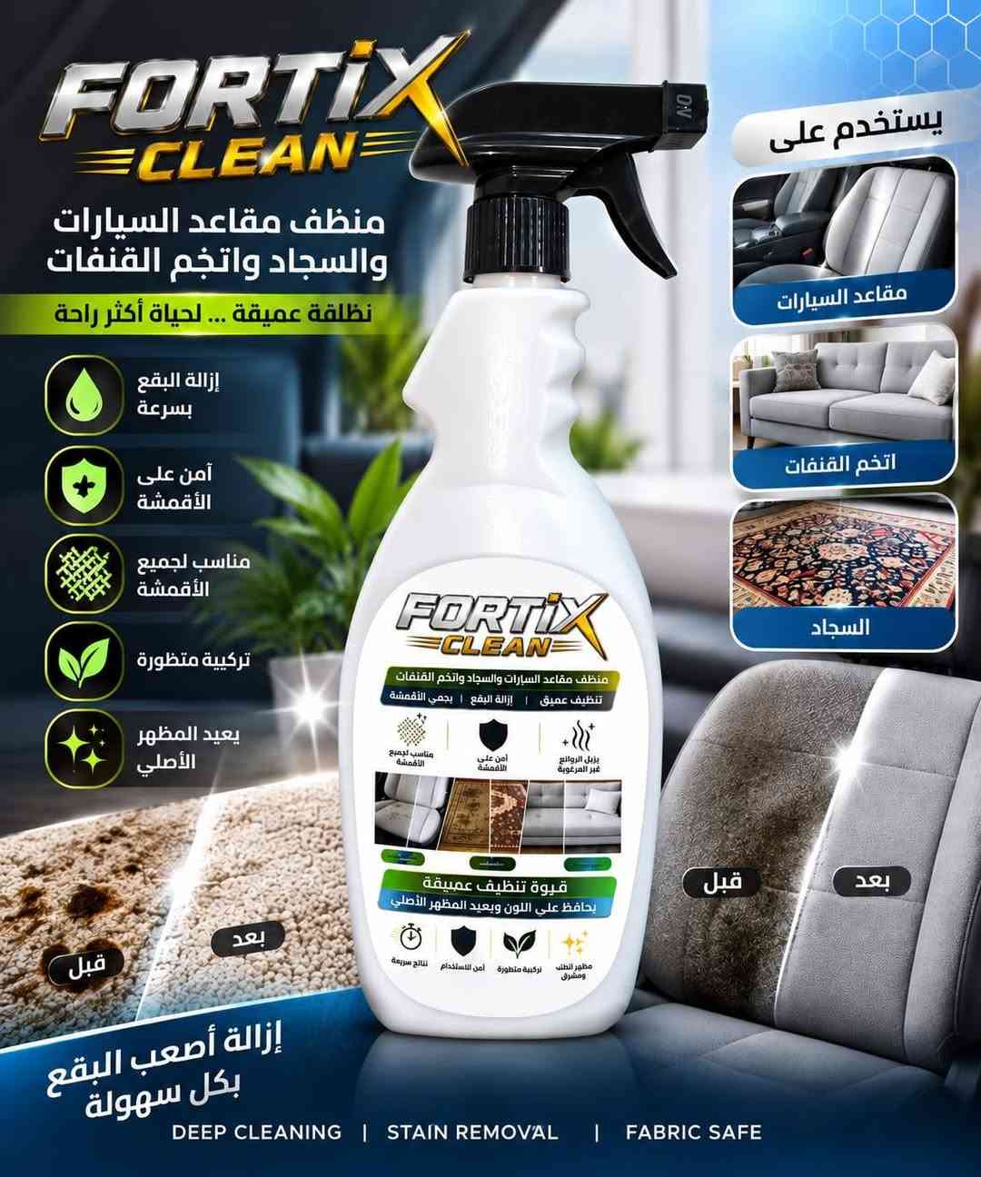 مندوبين توزيع • منظفات • FORTIX CLEAN