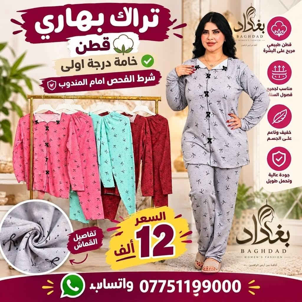 بغداد • دشداشة مخمل • تراك بهاري
