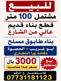مشتمل • ١٠٠م • أبو غريب